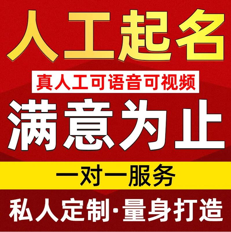  建华取名/改名 找田老师