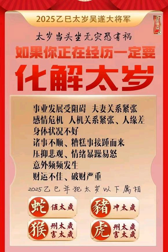  建华怎么化太岁-化太岁找田大师- 一对一人工解答